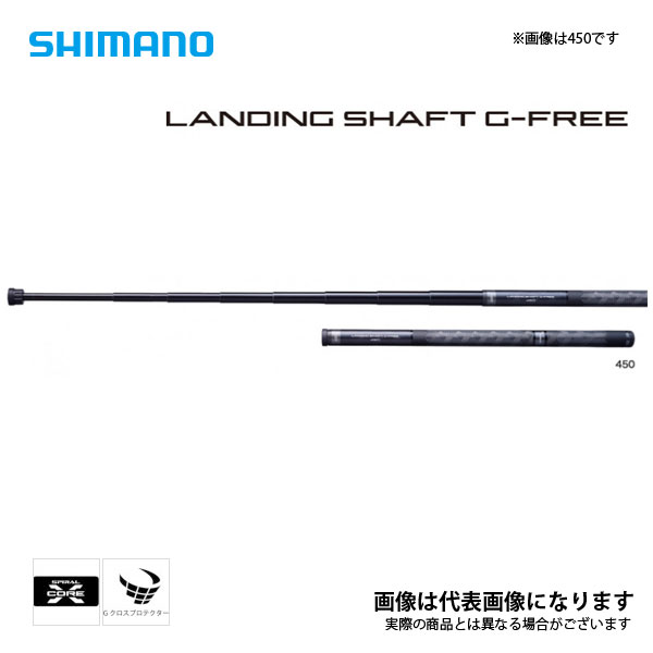 ランディングシャフト GF450 シマノ 大型便A