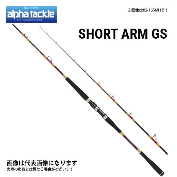 ショートアーム GS 73 170M 船竿 alpha tackle 特割！アルファタックル ショートアーム GS 73