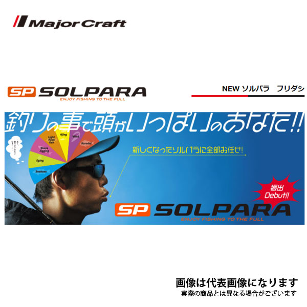 楽天市場】メジャークラフト ソルパラ 振出モデル SPXT-90MH 釣竿 送料