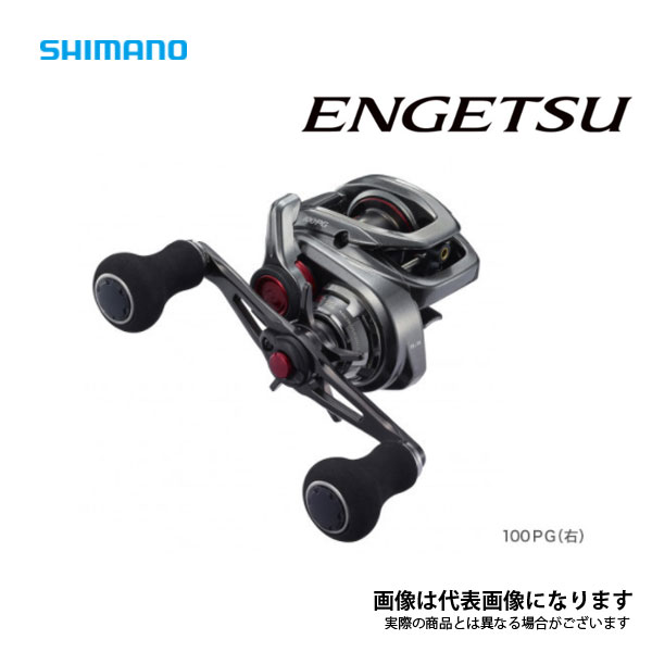 21 エンゲツ 100PG（右） 2021新製品 シマノ リール ベイトリール