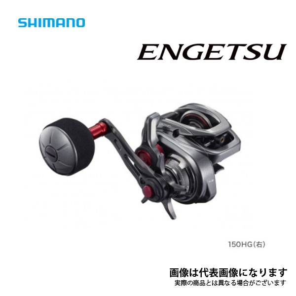 21 エンゲツ 151HG（左） 2021新製品 シマノ リール ベイトリール｜フィッシングマックス店 19,336円