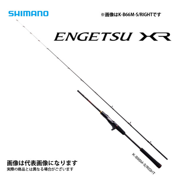 21 炎月XR K-B66M-S/L（左巻専用・スパイラルガイド） 2021新製品 シマノ 大型便B 23,362円