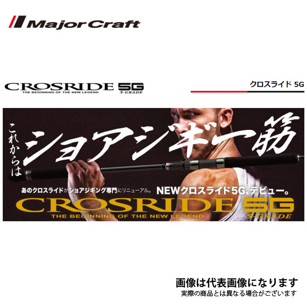 要エントリー*クロスライド 5G XR5-1002M メジャークラフト 大型便A スピニングモデル