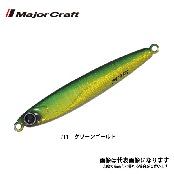 ジグパラ バーチカルTG 180g #11 グリーンゴールド メジャークラフト