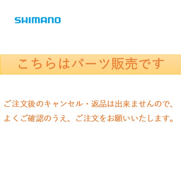 パーツ販売 パーツ販売 スペシャル競sc H2 75 85nr 7 0007 シマノ 大型便 鮎竿パーツ