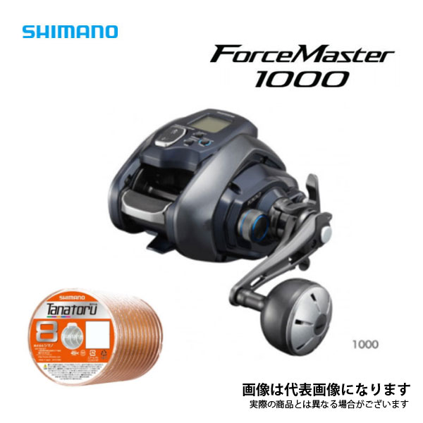 21 フォースマスター 1000 タナトル8 4号-300m リールに巻いて発送 シマノ 電動リール 糸巻き設定済|フィッシングマックス店