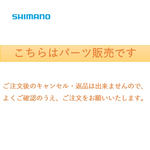 純正パーツ フィッシングマックス店 24794 001c 24794 001c セイハコウスペシャル 1先 Sr パーツ販売です 1先 シマノ パーツ販売 16 パーツ販売