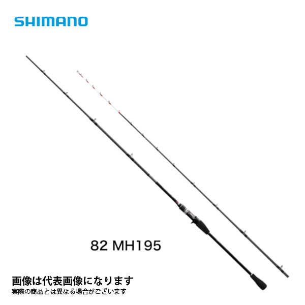 軍刀お師匠さん BB 82MH195 2021新生産物 シマノ 大型便A