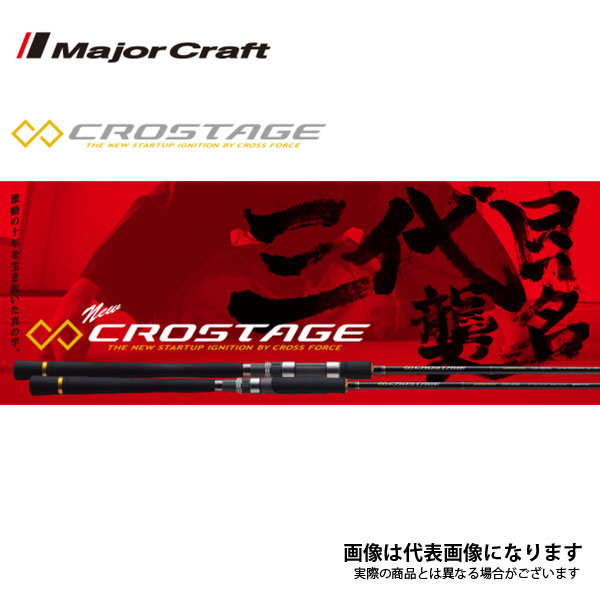 クロステージ シーバスモデル Crx 862st メジャークラフト Ice Org Br