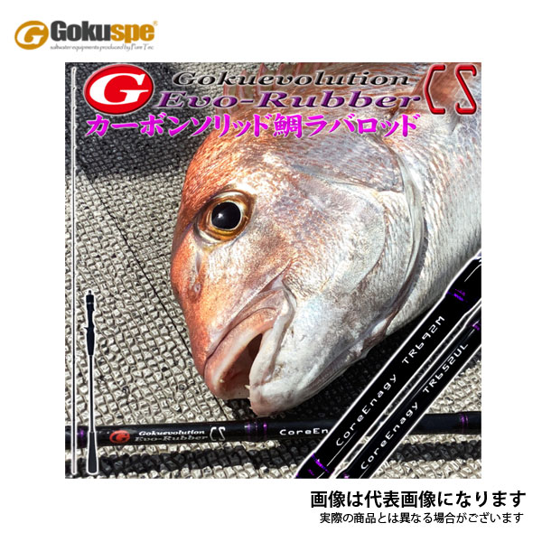 ゴクエボリューション EVO-RUBBER CS TR652XUL 大型便B 17,963円