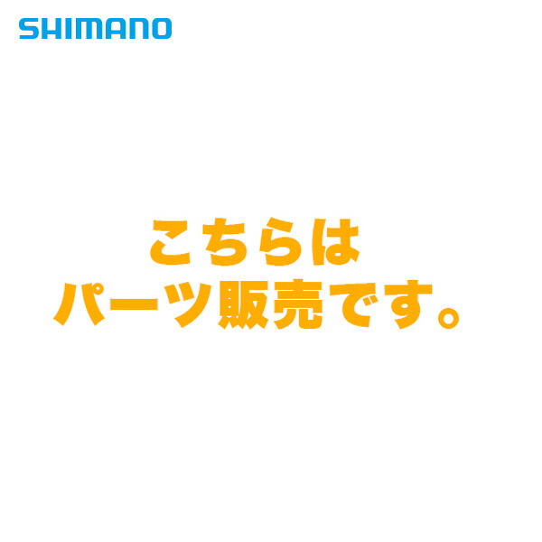 『部分品売りわたす』21 BB-X テクニウム 2500DXXG S L 木管組 04353/13C69 シマノ 純然たる部分品 とり止める・返品不可