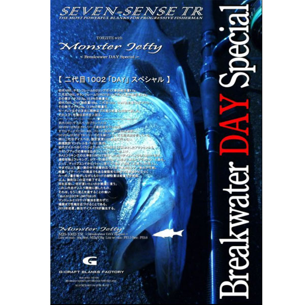 Gクラフト SEVEN-SENSE TR Monster Jetty MJS-1002-TR 大型便B｜フィッシングマックス店