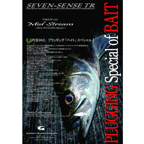 Gクラフト SEVEN-SENSE TR Mid Stream MSB-962-TR 大型便B|フィッシングマックス店