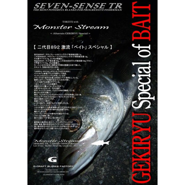 人気商品！】 Gクラフト SEVEN-SENSE TR Monster Stream MSB-892-TR