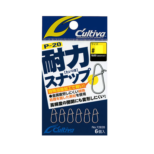 オーナー P-20 耐力スナップ #000