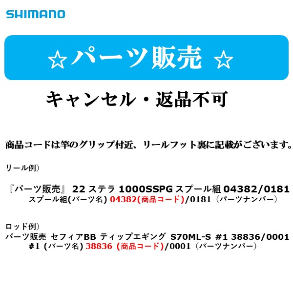 最大64％オフ！ シマノ パーツ販売 13 特作 伊吹 9尺 #3 34842 0003