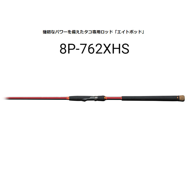 ⭐︎Megabass タコ釣り タコーレ エイトポッド 8P-762XHS 美品 8Pod ROD(タコーレ エイトポッド ロッド) 8P-762XHS ロッド