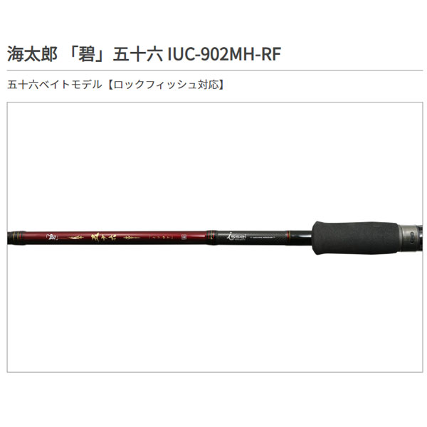 楽天市場】一誠 海太郎 ロッド 「碧」 五十六 IUS-832MLS-F : 釣具のFTO