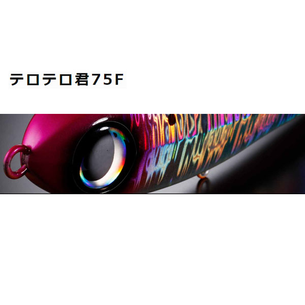 ジャンプライズ　テロテロ君75F　まとめ売り ジャンプライズ テロテロ君 75F