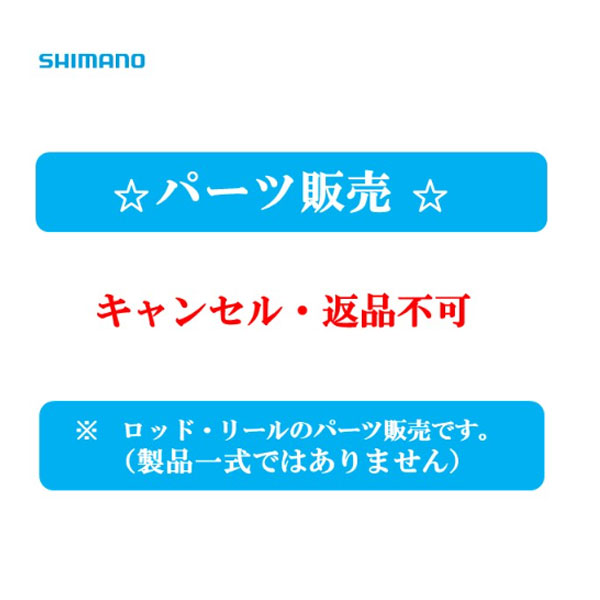 2021セール シマノ パーツ販売 20 極翔 2.2-530 #2 20325 0002