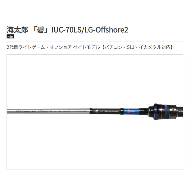 一誠 海太郎 碧 IUS-70XLS-LV2「Leveling」 606_1_800.jpg?20190814123050