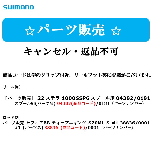 『パーツ販売』 17 エクスセンス 4000MXG スプール組 03752/*105 シマノ 純正スプール キャンセル・返品不可 - 商品メイン画像