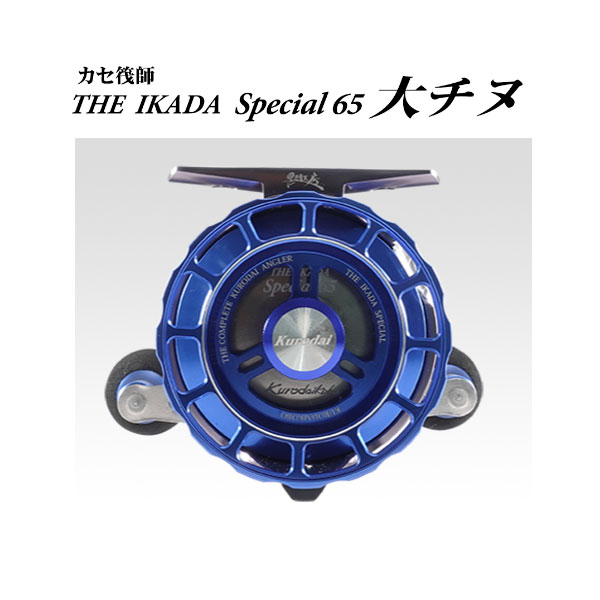 楽天市場】黒鯛工房 22 カセ筏師 THE イカダスペシャル 65 大