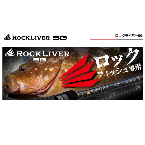 楽天市場】メジャークラフト ロックライバー5G RV5-852H/B 大型