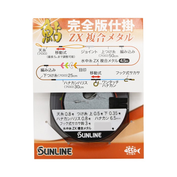 あゆ　箱無し価格 楽天市場】サンライン 鮎完全版仕掛 ZX複合メタル 0.04/0.06