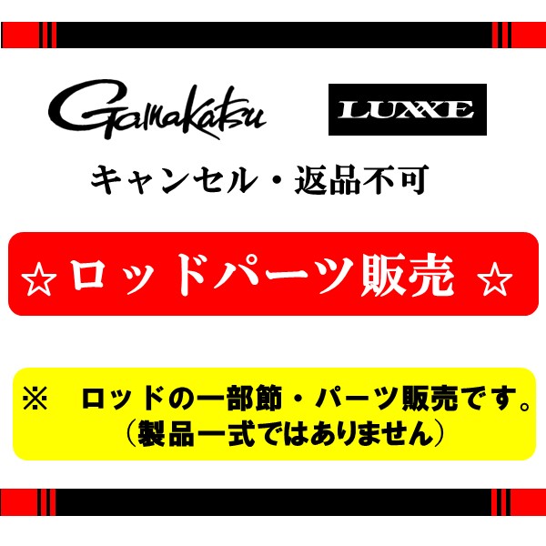 ≪パーツ販売≫がま鮎 パワースペシャル4 引抜荒瀬 9.0m #6 大型便B