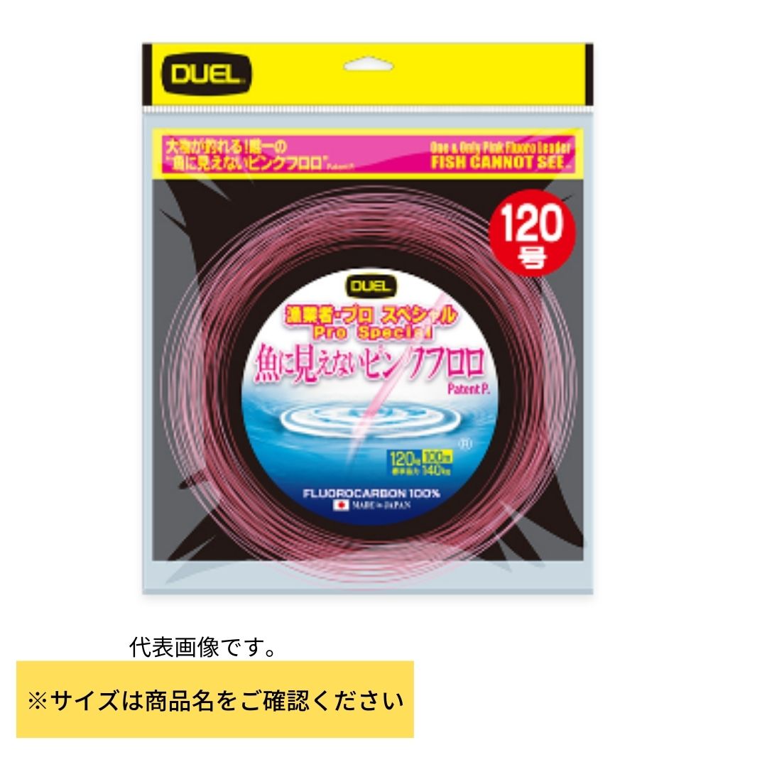 果たし合い 魚に見えないピンクフロロ 船ハリス 重要人物 #80号-50m