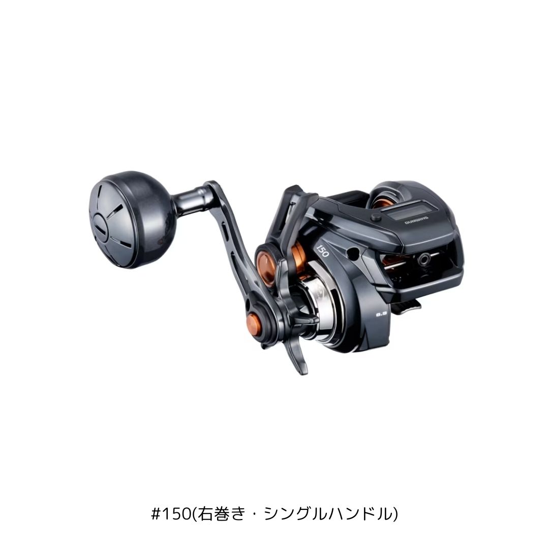 25 バルケッタFC #150(右巻き・シングルハンドル) SHIMANO（シマノ） 2025年新製品｜フィッシングマックス店