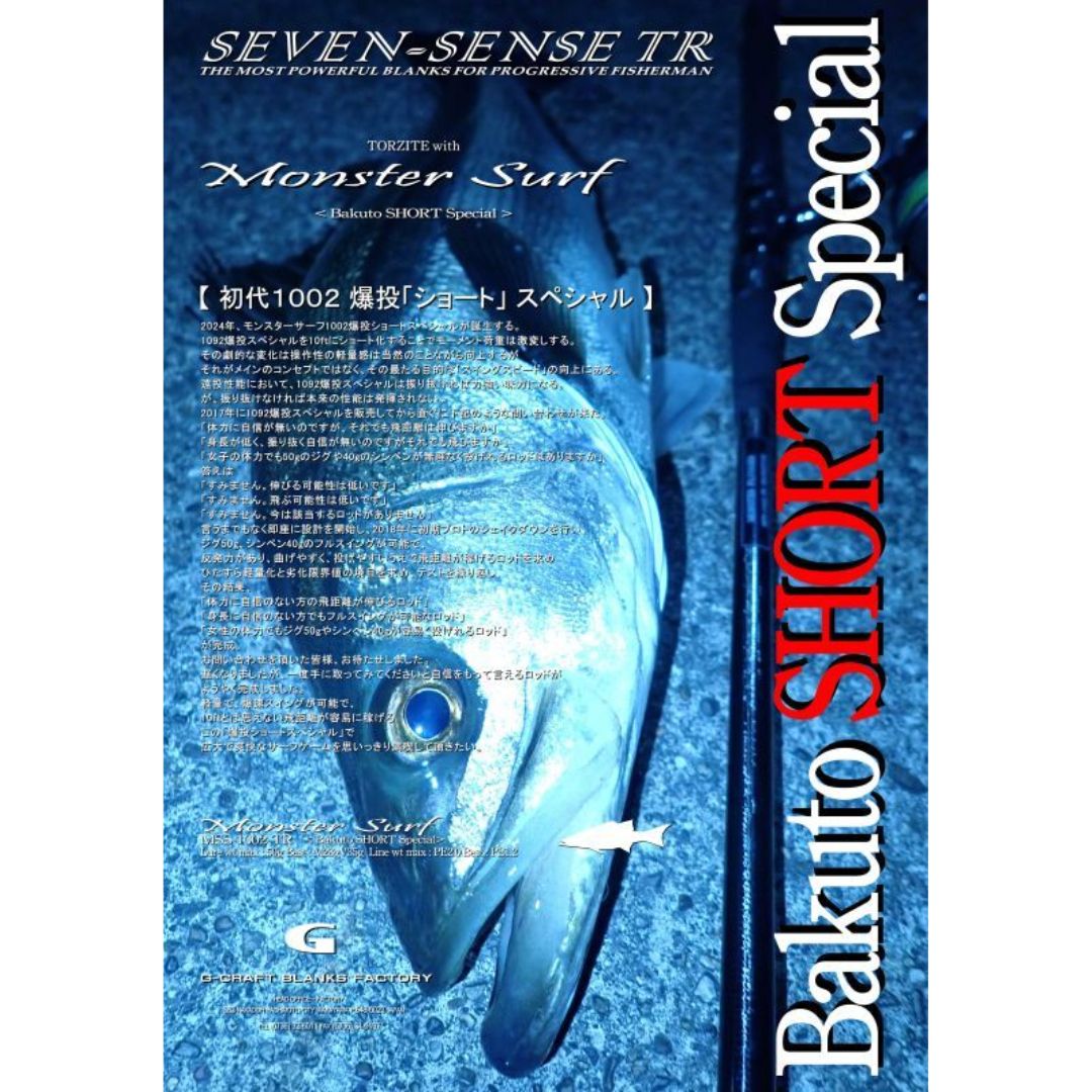 楽天市場】(5)【限定商品】ジークラフト セブンセンス モンスター