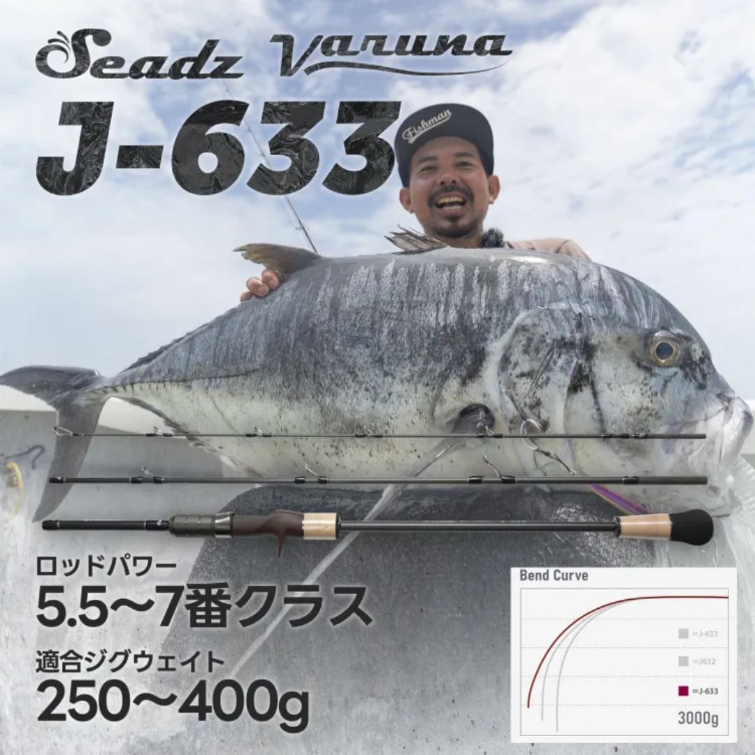 シーズヴァルナー J-633 Fishman（フィッシュマン）