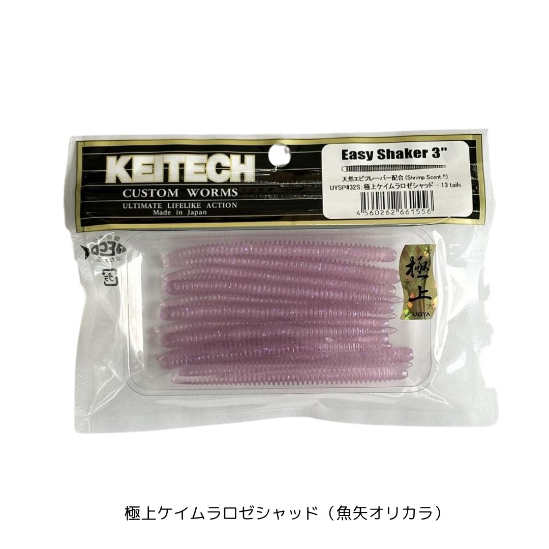 楽天市場】ケイテック イージーシェイカー3インチ #32S 極上ケイムラ