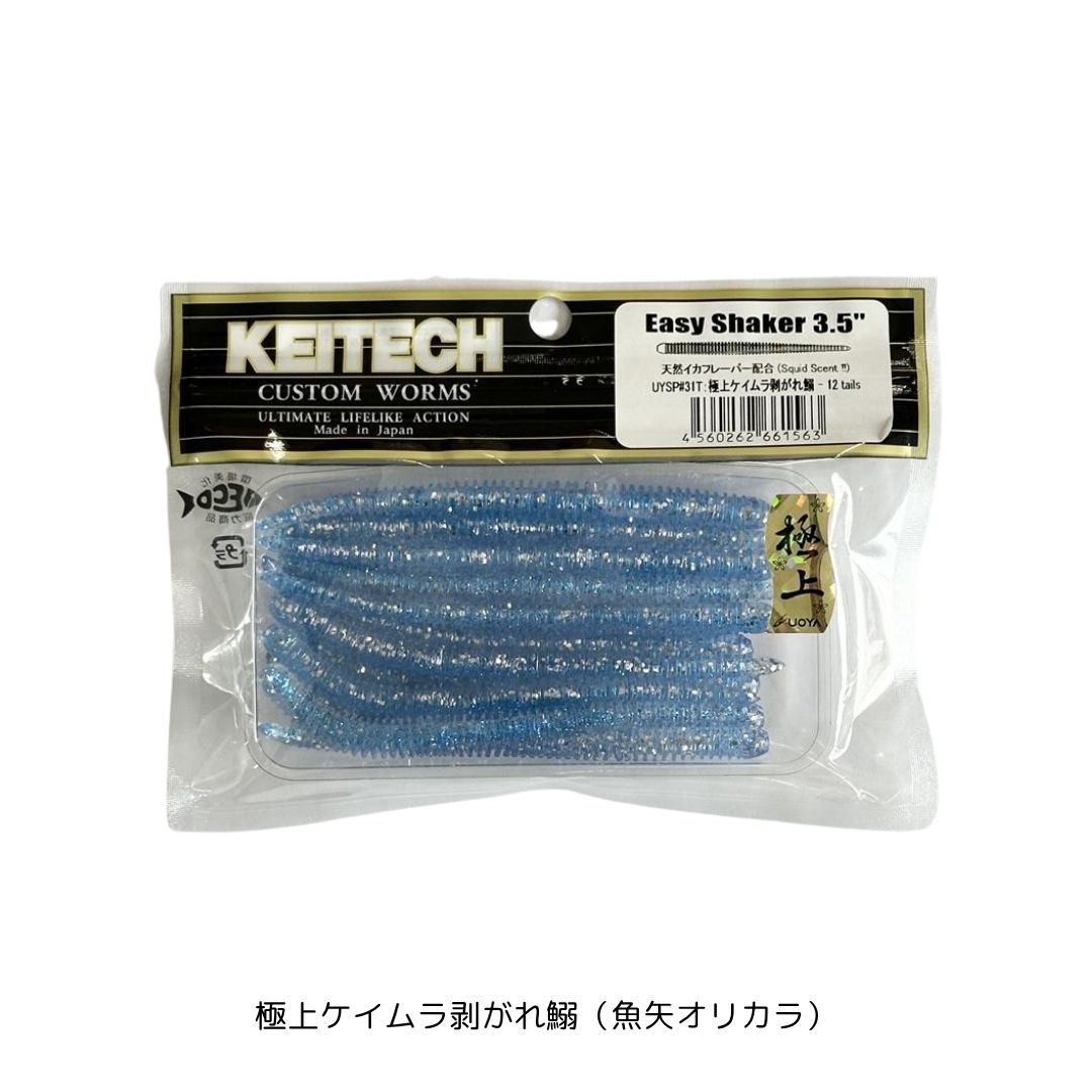 ケイテック　Easy Shaker 3.5\" 極上カラー　4色 8パックセット ケイテック Easy Shaker 3.5