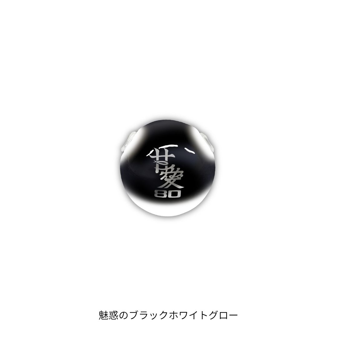 TGドロップK　250g 魅惑のブラックホワイトグロー BOZLES（ボーズレス）
