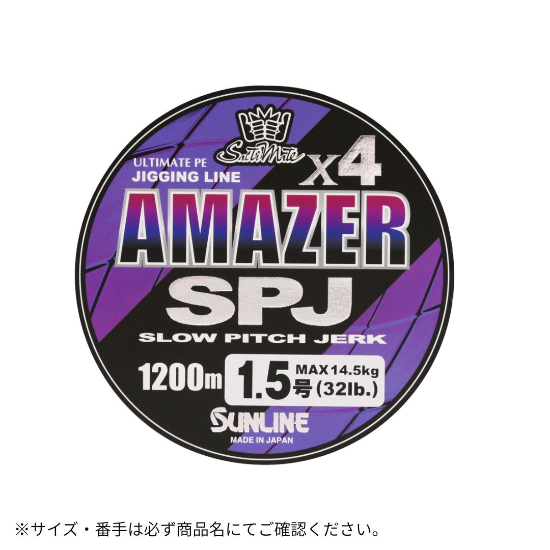 1348 SM Amazer×4 SPJ 1200m (マルチカラー) #1 SUNLINE(サンライン)|フィッシングマックス店