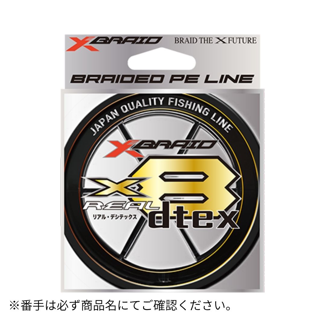リアルデシテックスX8 150M-0.25号 XBRAID（エックスブレイド）