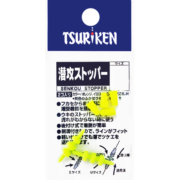 楽天市場 釣研 Tsuriken 潜攻ストッパー M オレンジ ネコポス配送可 フィッシングサンイン