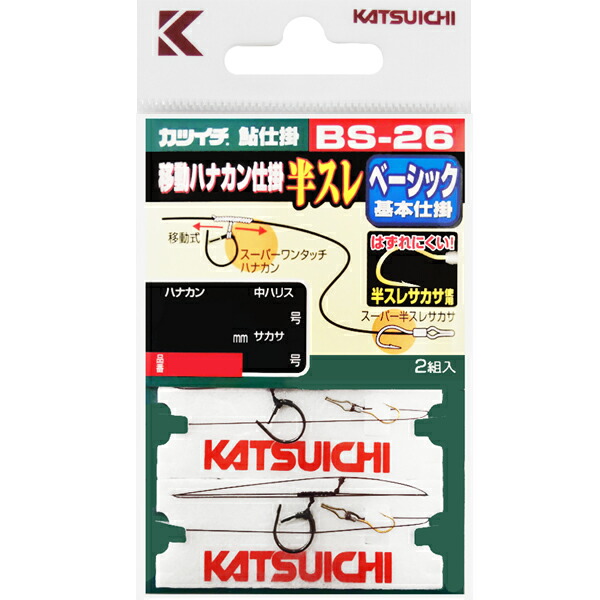 楽天市場 カツイチ Katsuichi 移動ハナカン仕掛 半スレ Bs 26 6 5mm ネコポス配送可 フィッシングサンイン