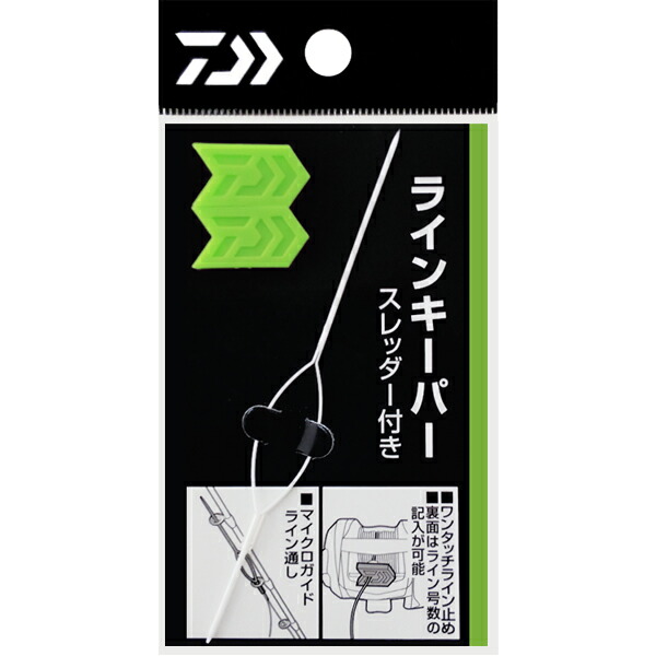 楽天市場 ダイワ Daiwa ラインキーパー スレッダー付き グリーン ネコポス配送可 フィッシングサンイン