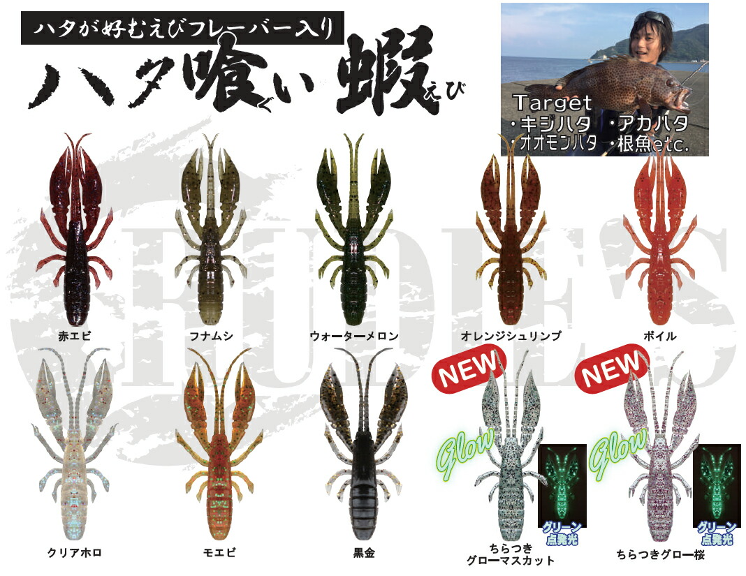 楽天市場 21年新色追加 ルーディーズ Rudie S ハタ喰い 蝦 3 0インチ ネコポス配送可 フィッシングサンイン