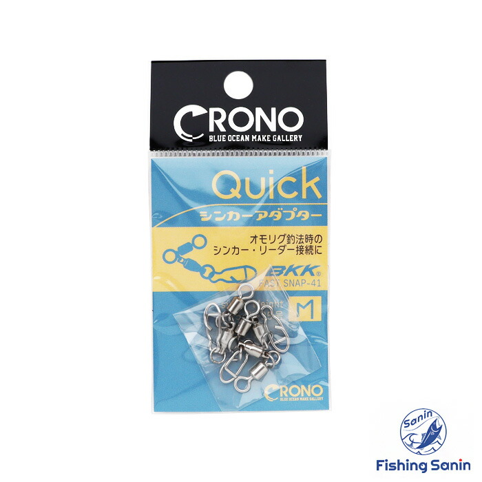 最終値下げ クロノ オモリグ専用 Light Arm65 【公式通販】