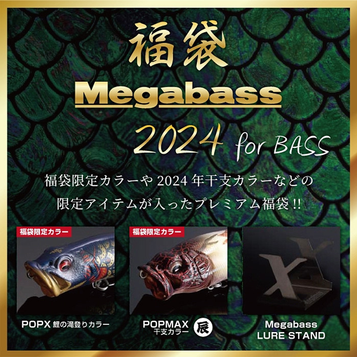 【楽天市場】メガバス(Megabass) 2024年メガバス福袋 バス用：フィッシングサンイン