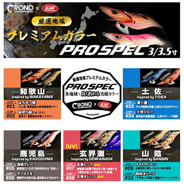 CRONO PRO-SPEC 3.5 エギ 8個セット 楽天市場】【期間限定セール】クロノ(CRONO) プロスペック