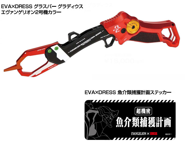EVANGELION×DRESS  水呑み基準打数 グラディウス 2号機色合い+魚介類ふん捕まえる計画することステッカー(第2弾)