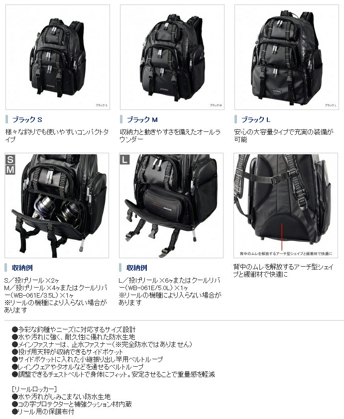 shimano backpack tackle bag