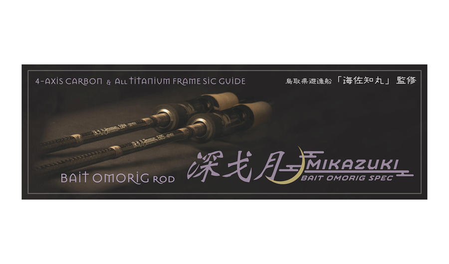 楽天市場】クロノ 深戈月（みかづき）604 50MAX ベイト