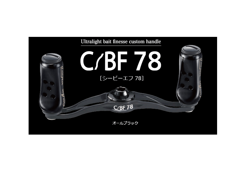 メガテック LIVRE  C/BF 78 オール黒いこと